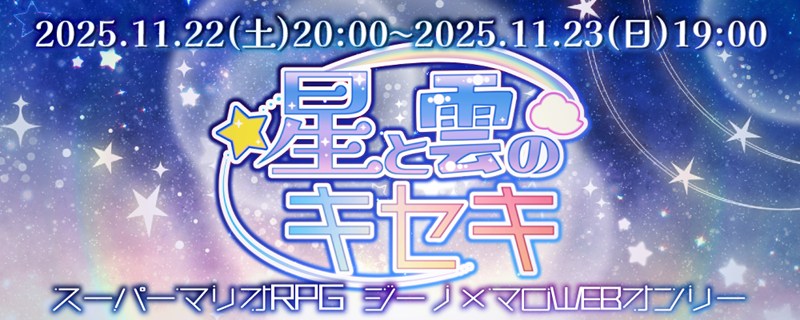 ジノマロWEBオンリー