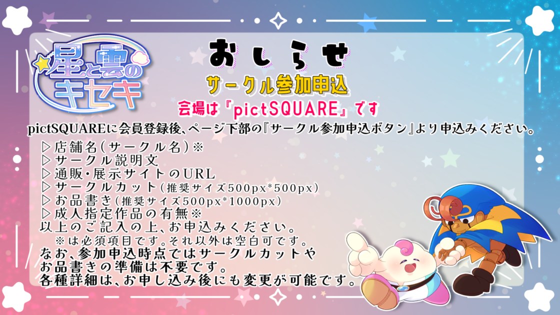 サークル参加申込