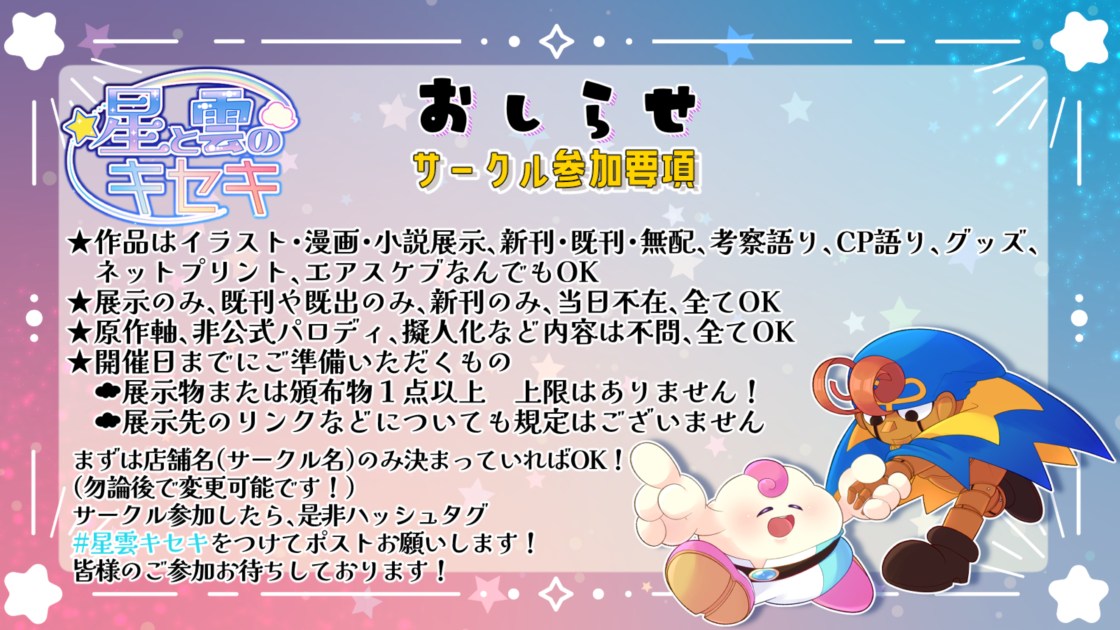 サークル参加要項