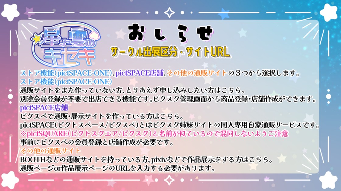 サークル出展区分