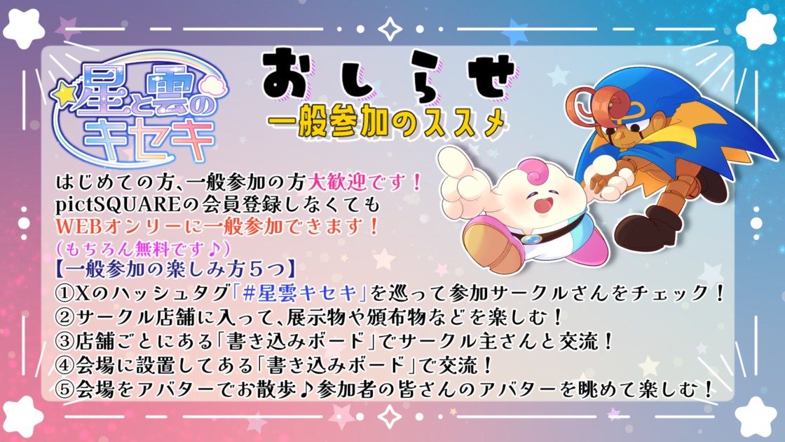 一般参加のススメ