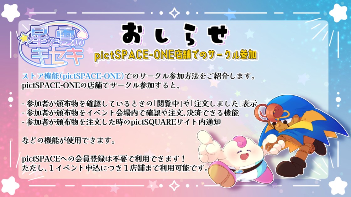 pictSPACE-ONE店舗でのサークル参加