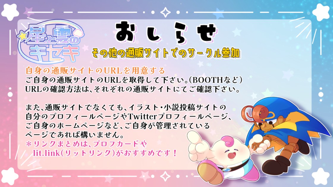 その他店舗でのサークル参加