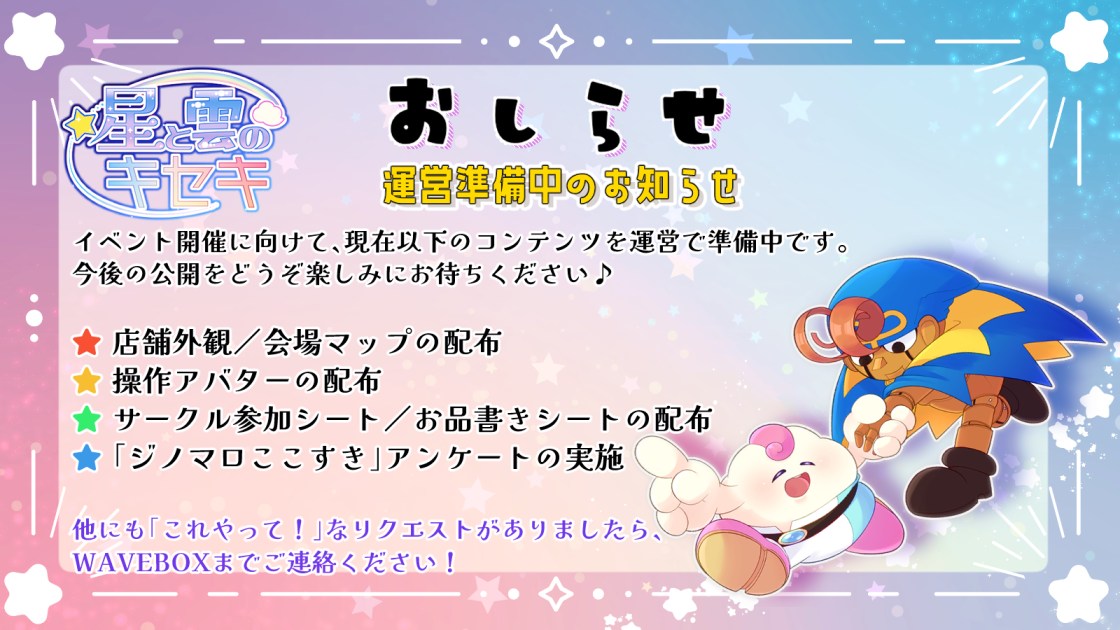 運営より準備中のお知らせ