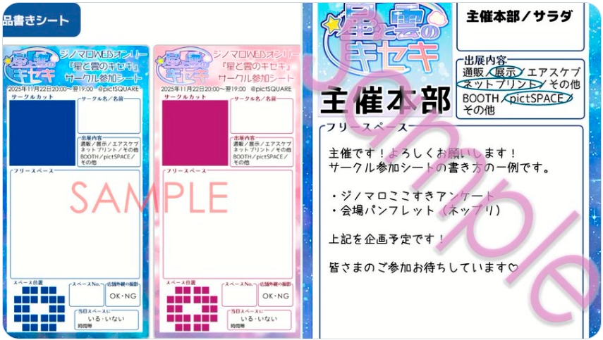 サークル参加シート及びお品書きシート