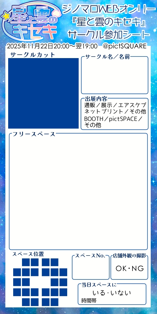 サークル参加シート