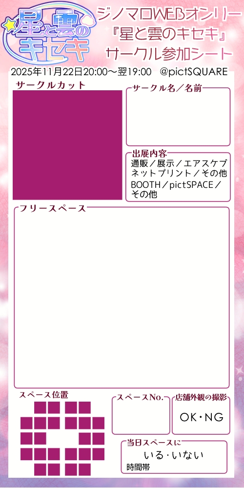 サークル参加シート