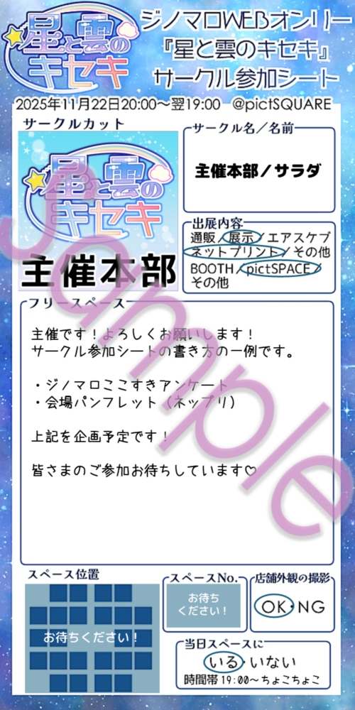 サークル参加シートsample